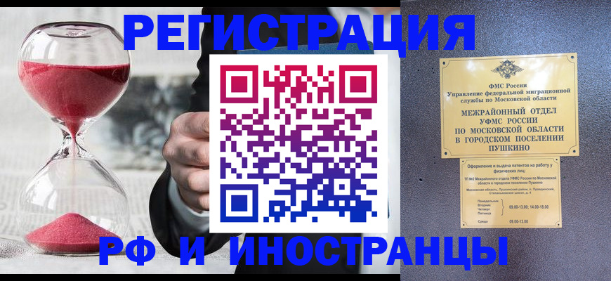прописка законно в Павлово