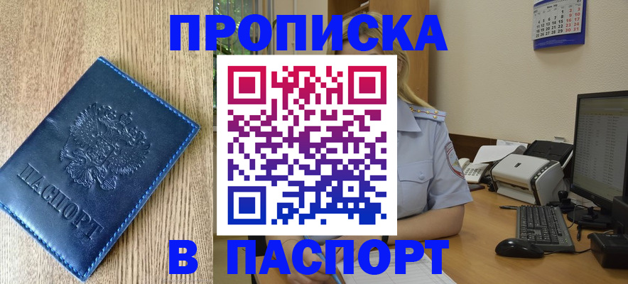 временная регистрация в Павлово