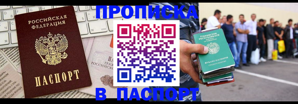 прописка в квартире в Павлово